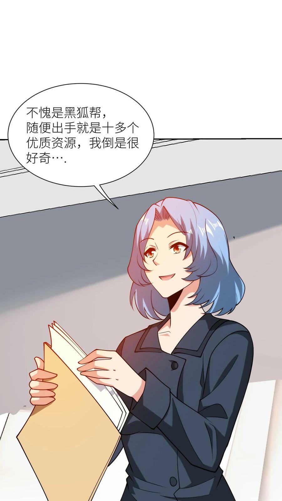 第166话 尊敬的帝二先生3