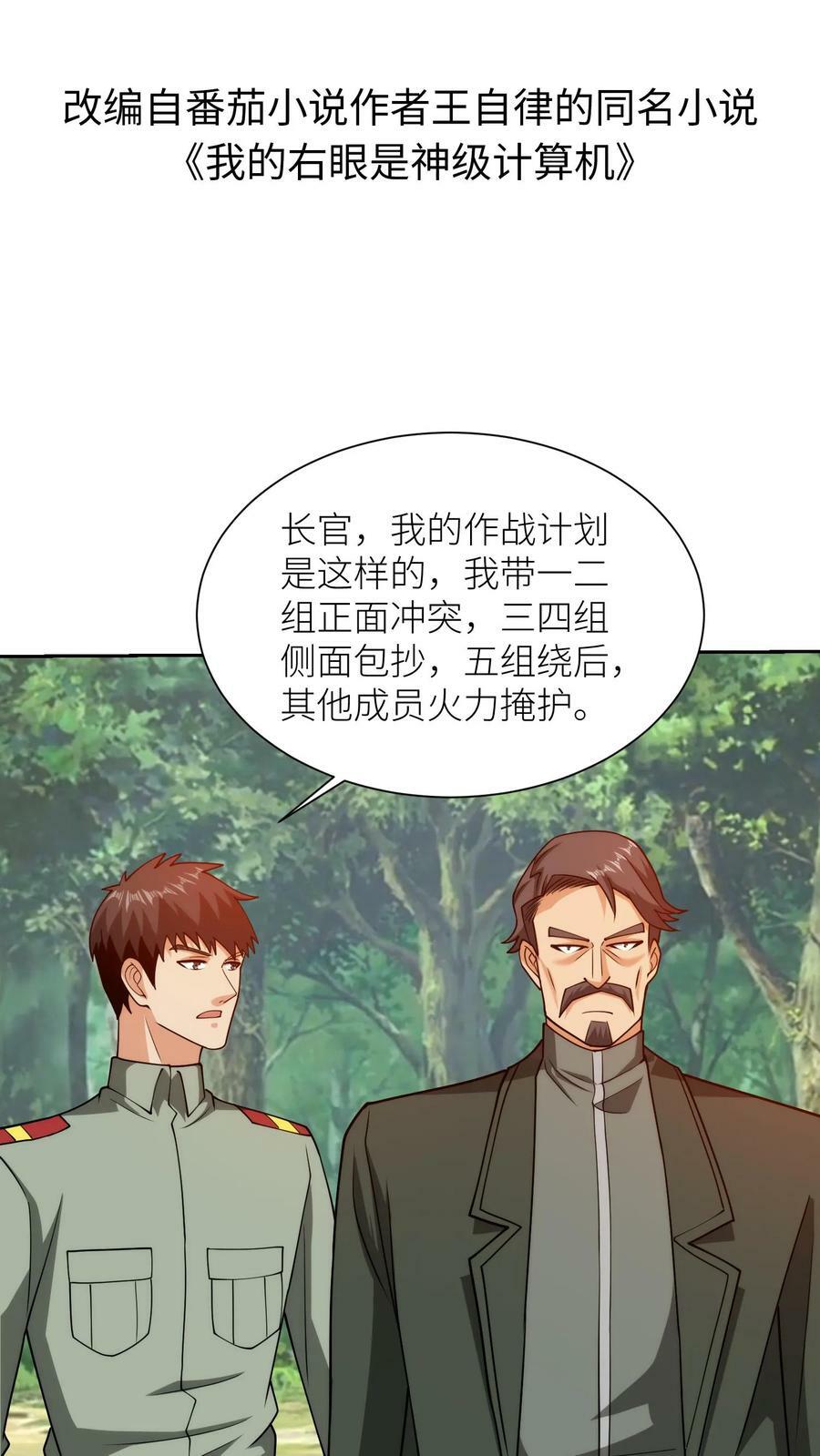 第200话 小秋的神级狙击！1