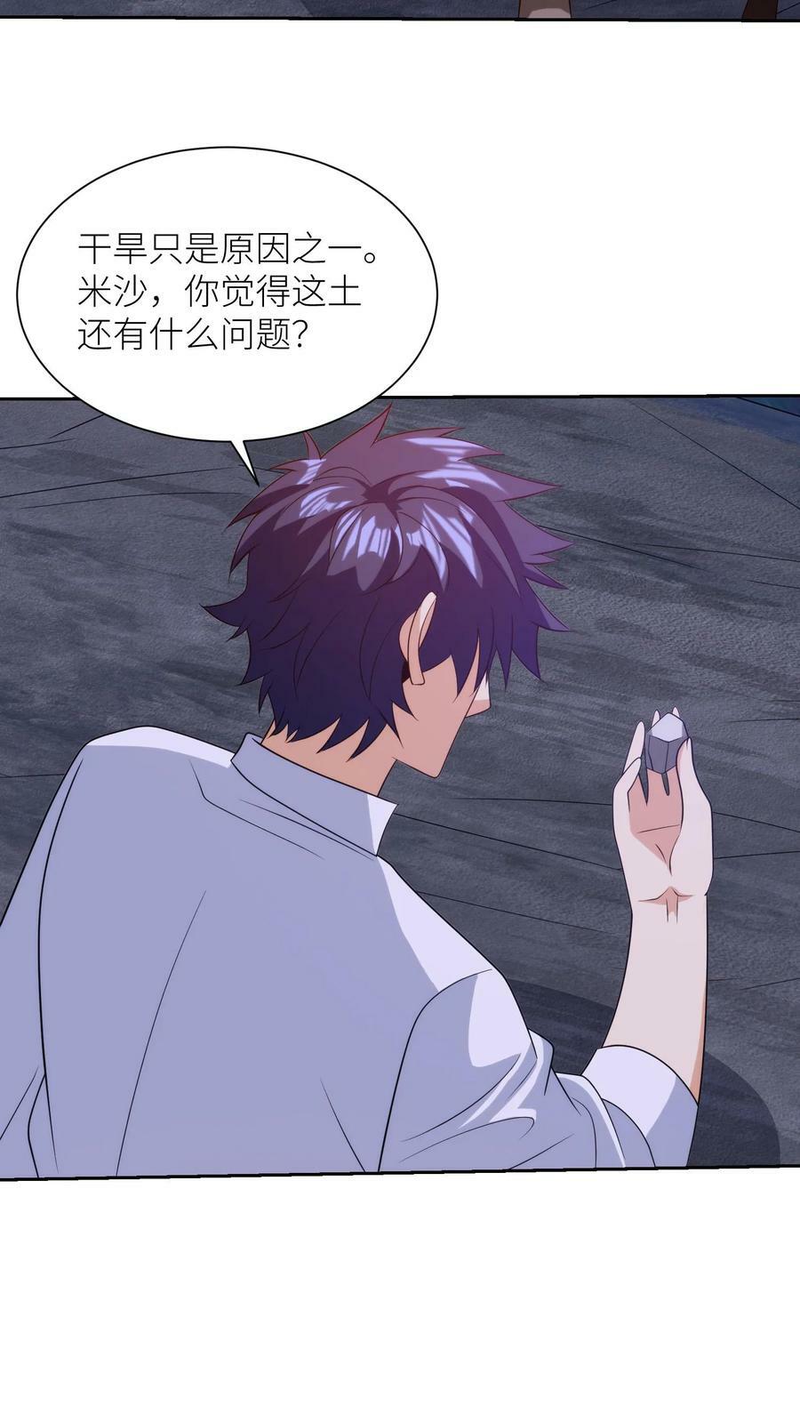 第217话 神棍同行？17