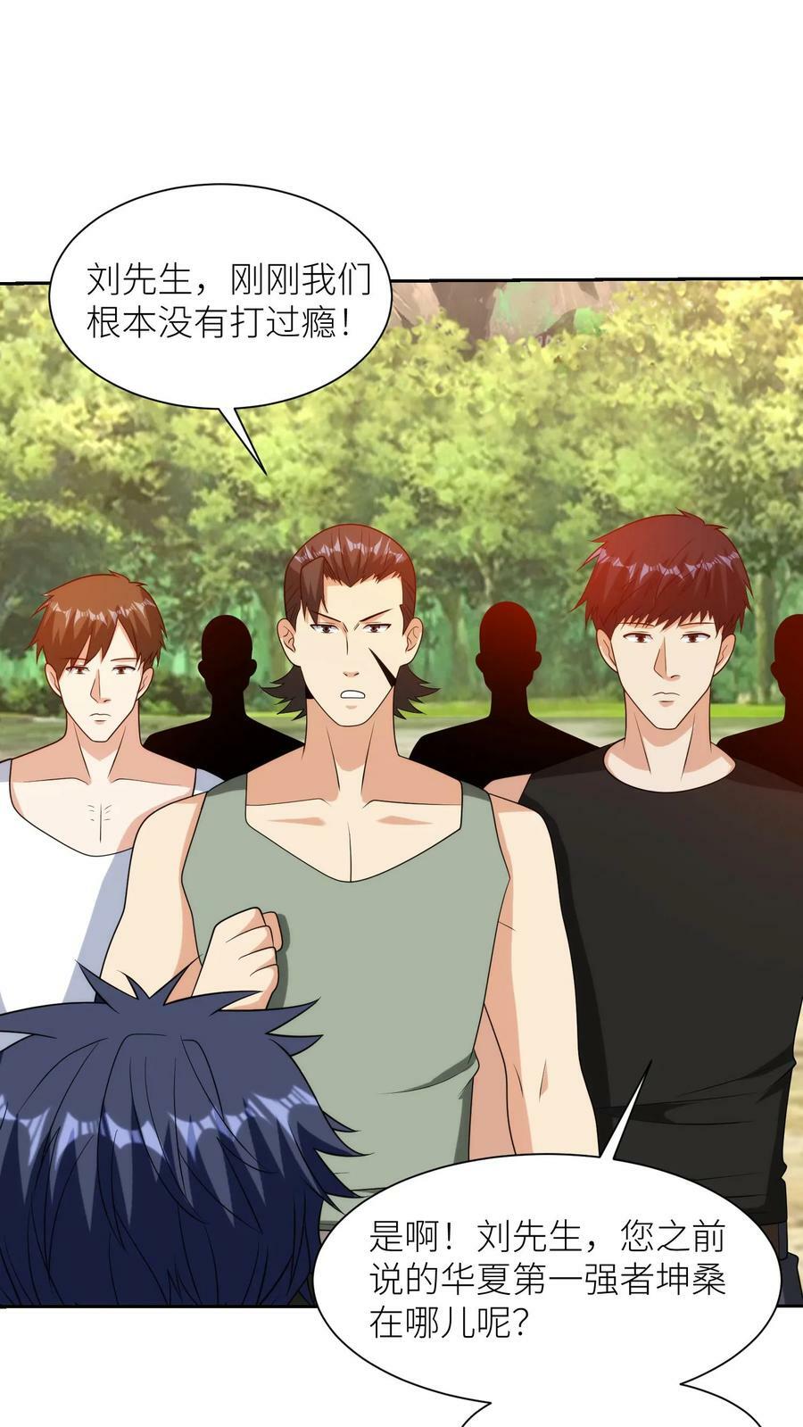 第292话 坤桑追杀大队！17