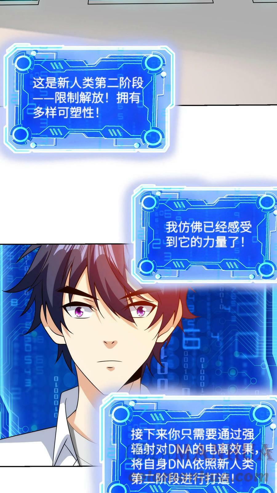 第212话 新人类第二阶段—限制解放22