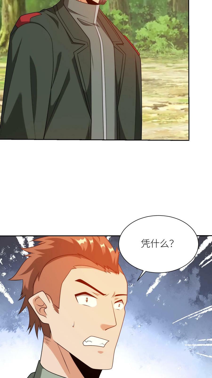 第197话 你是让我好好操练他们？9