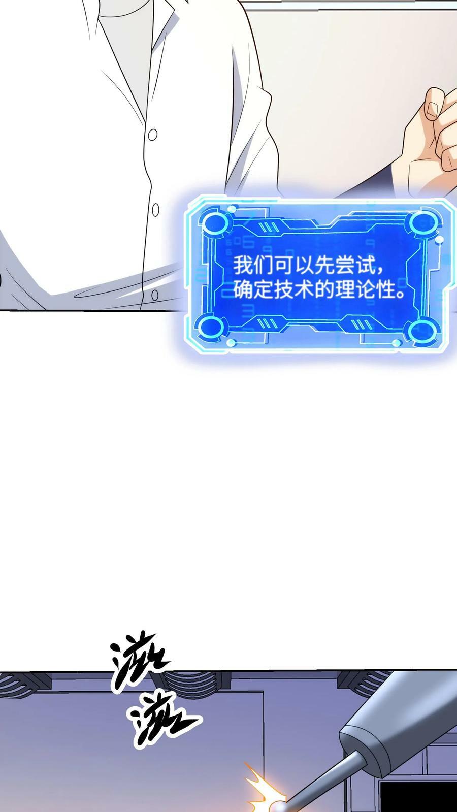 第212话 新人类第二阶段—限制解放25