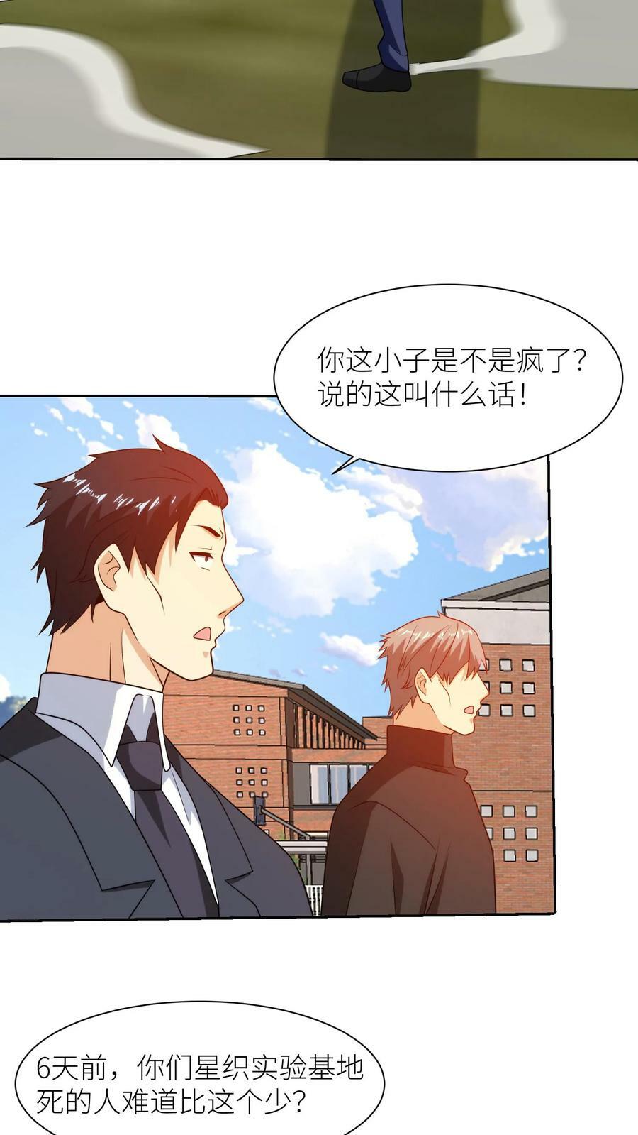 第286话 扭曲的世界27