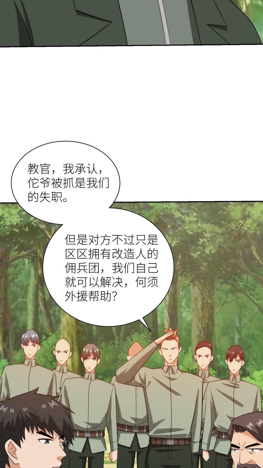 第197话 你是让我好好操练他们？7