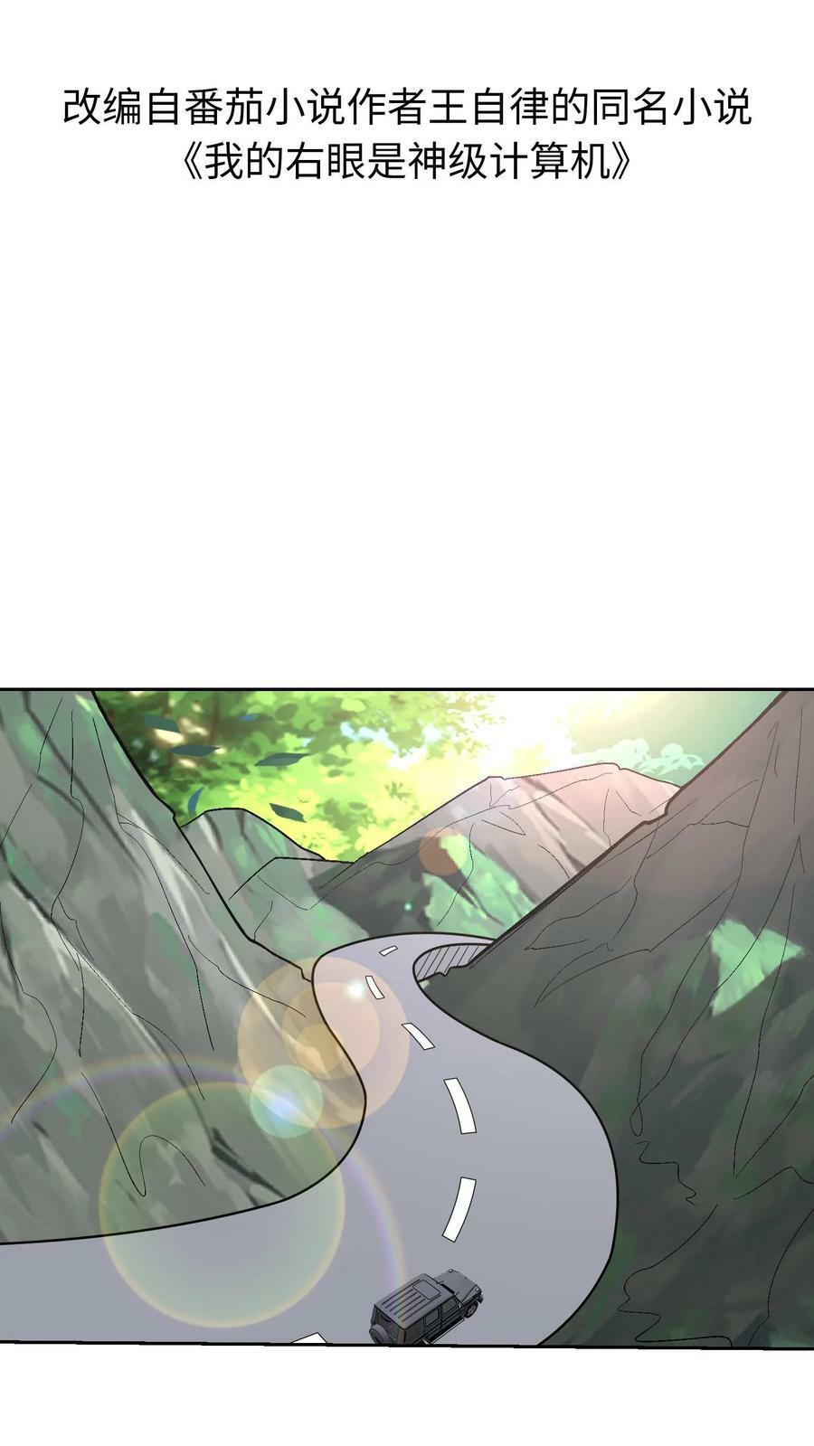 第157话 畅行无阻1