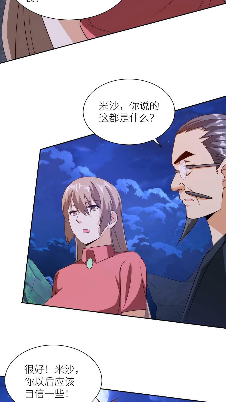 第217话 神棍同行？19