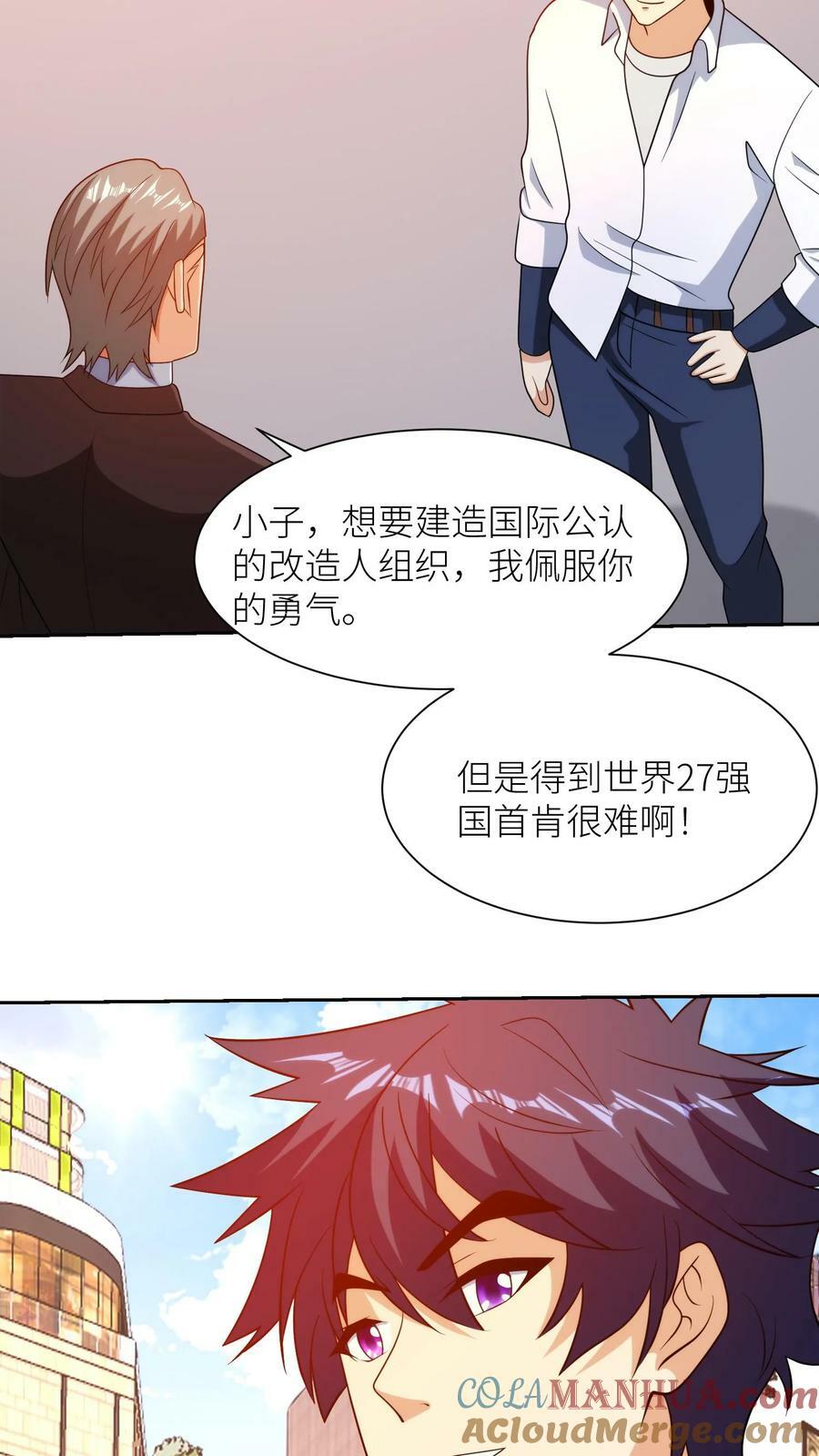 第294话 建立改造组织24