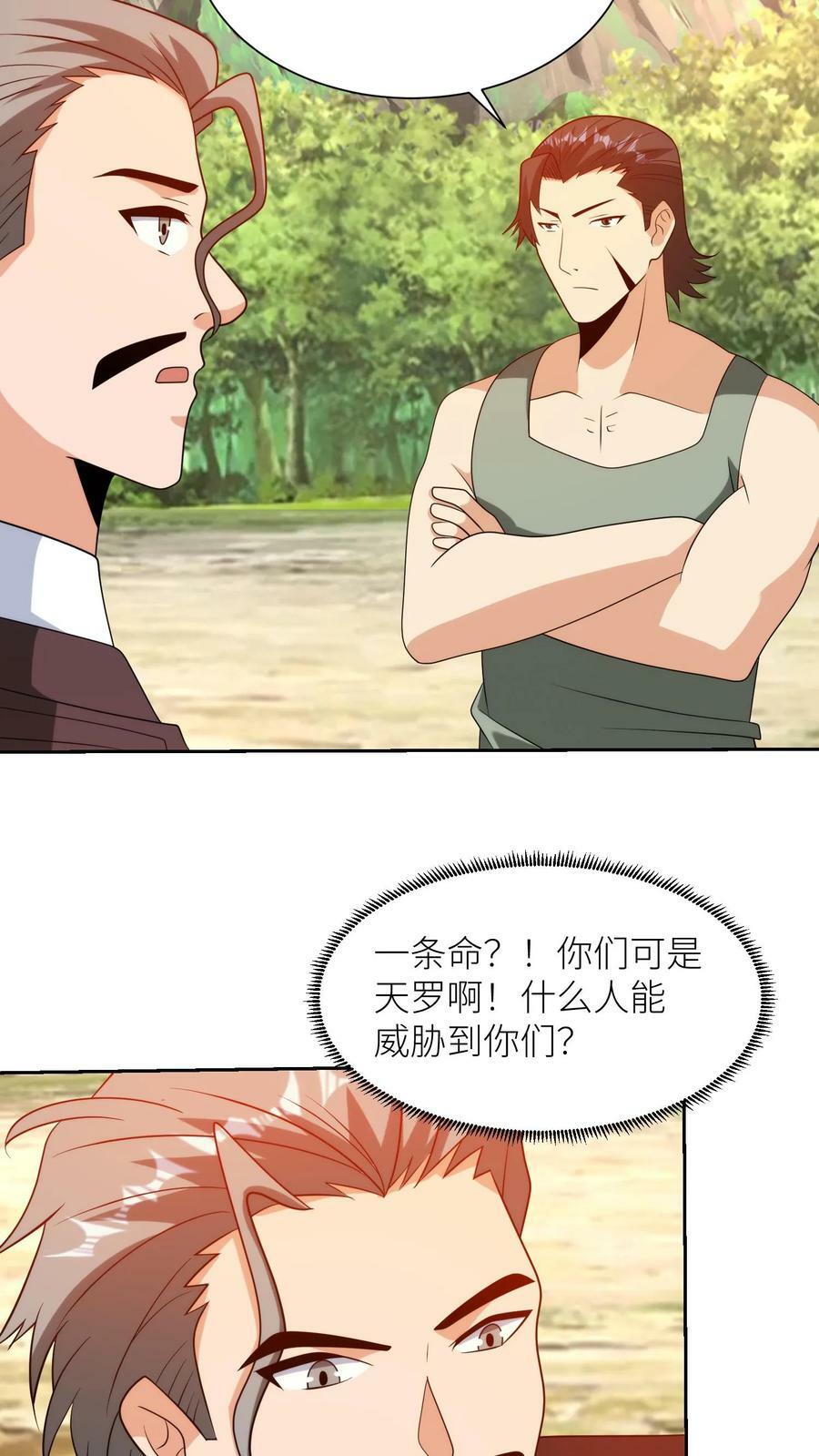第292话 坤桑追杀大队！15