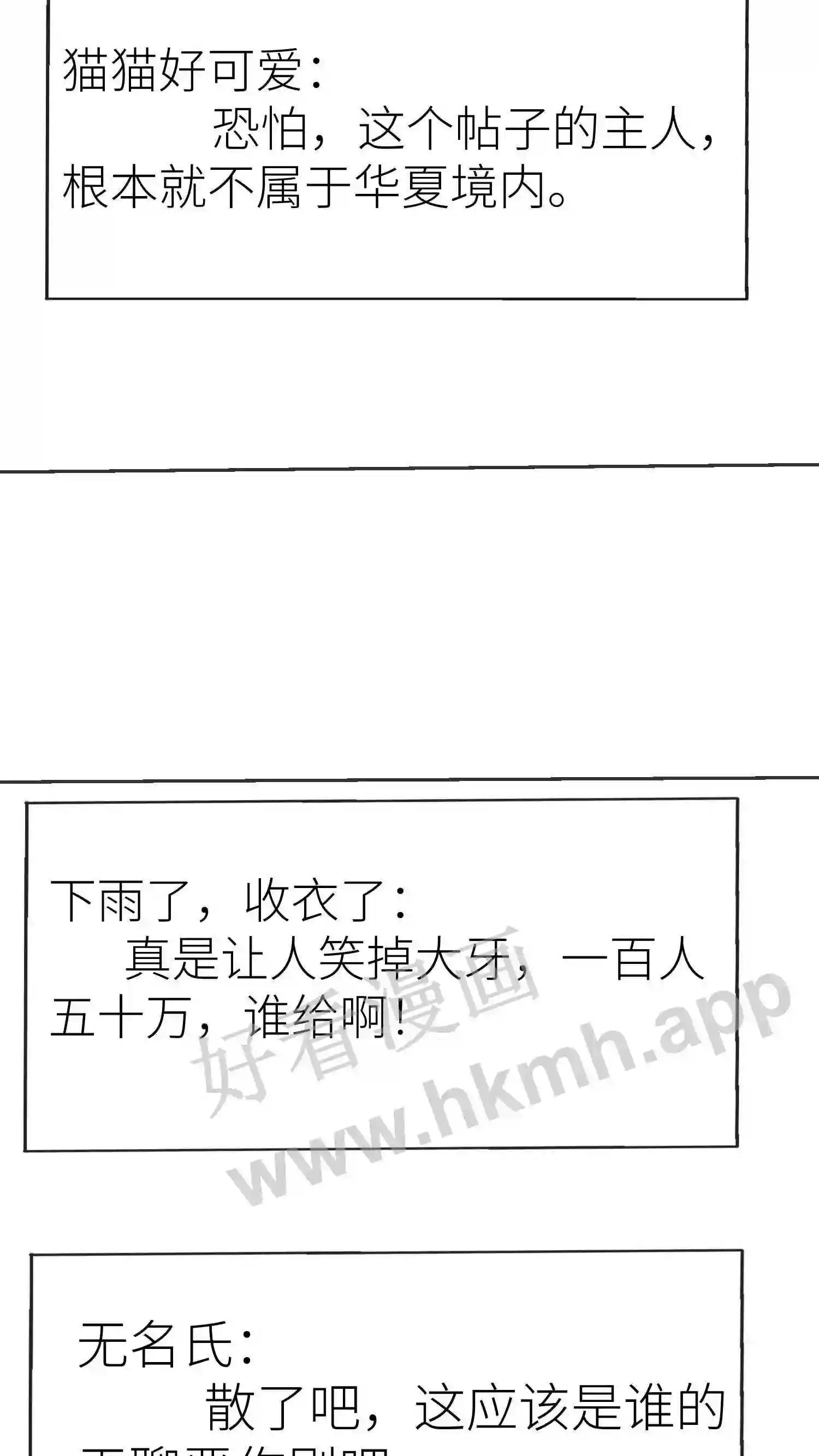 第42话 让人疯狂的帖子8