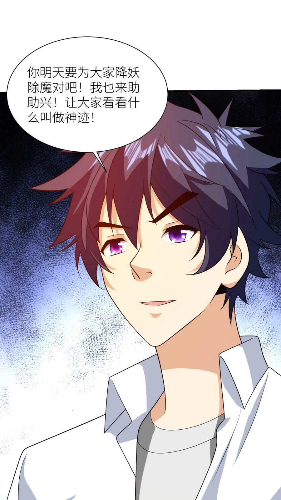 第217话 神棍同行？11