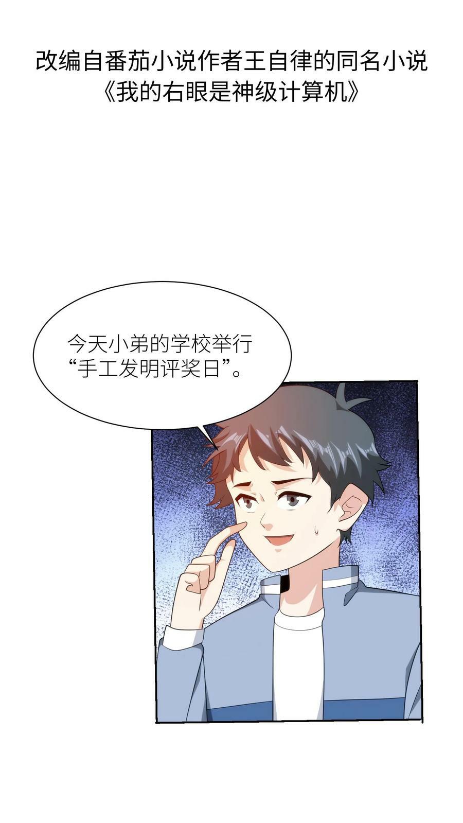 第245话 小发明家1