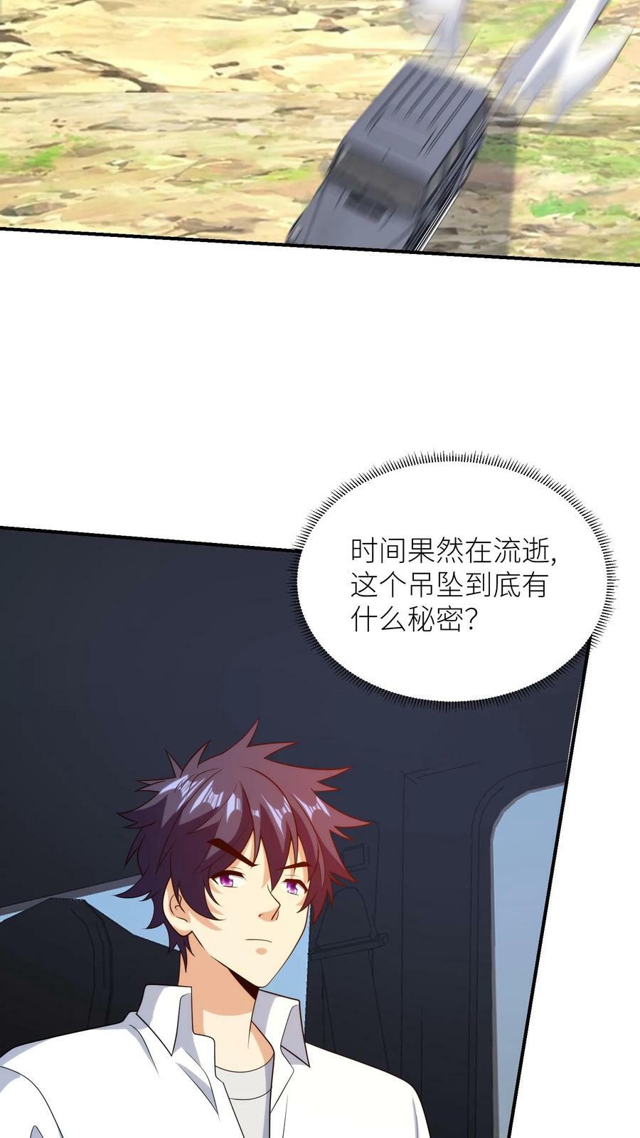第223话 天降美人3