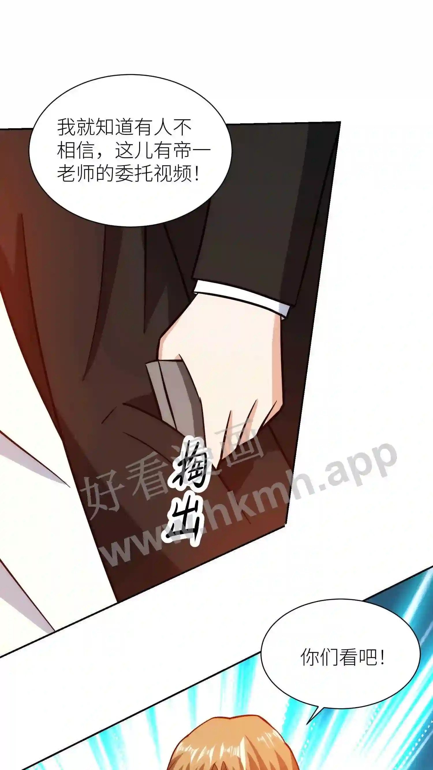第49话 真假帝一14