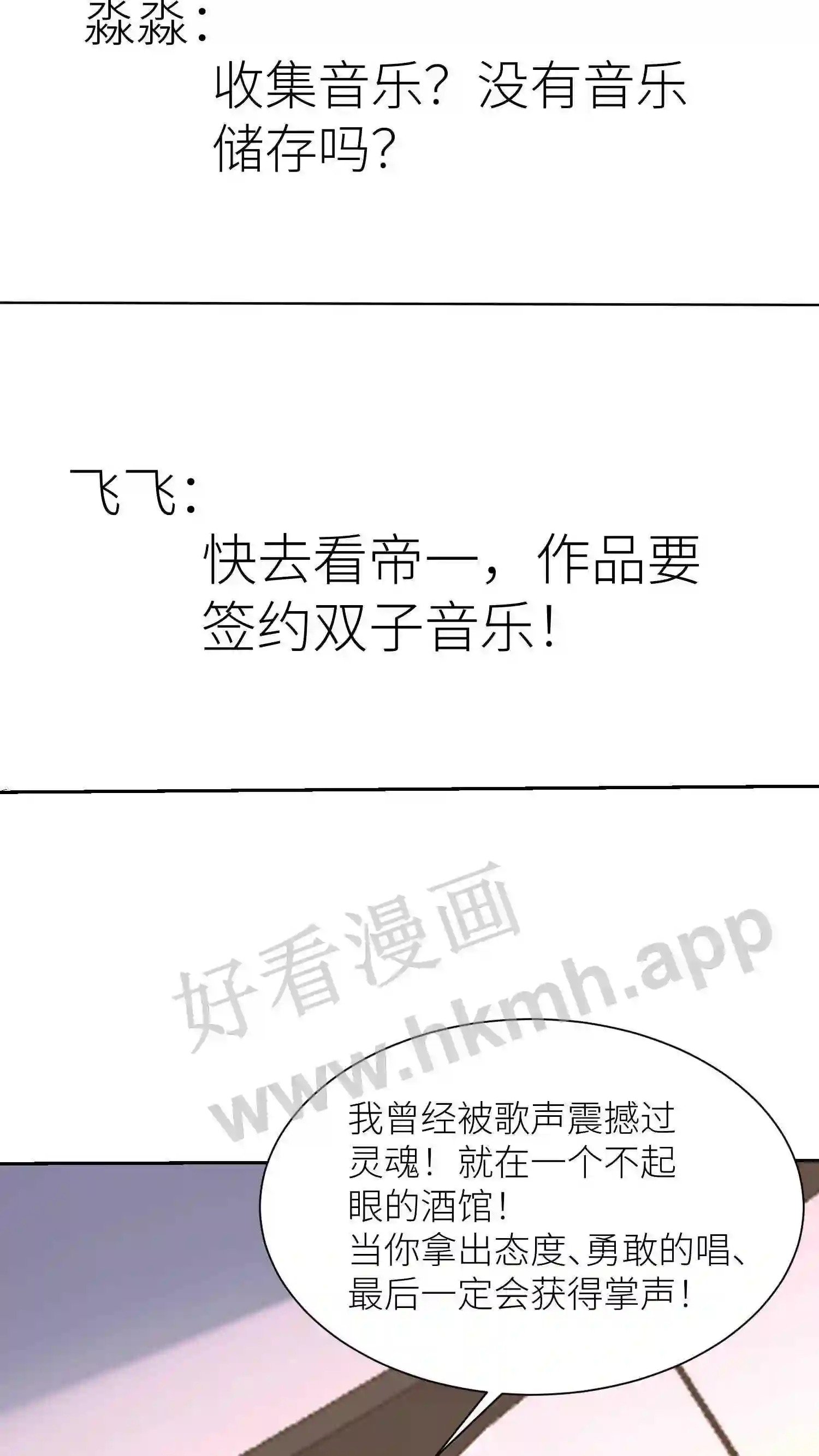 第119话 音乐伯乐14