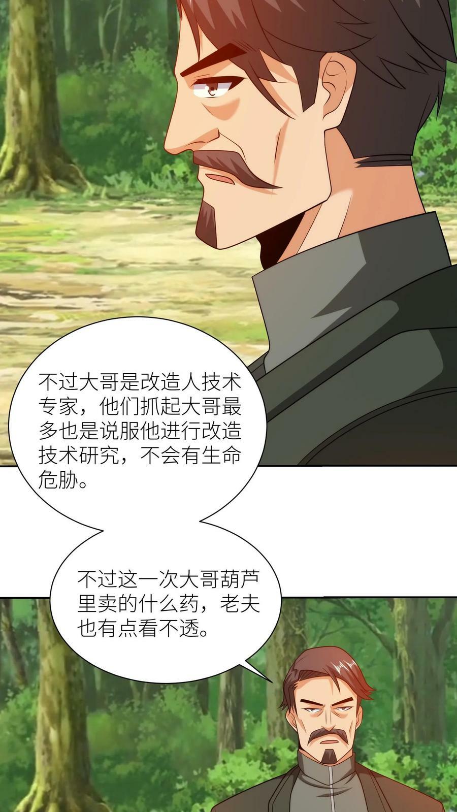 第197话 你是让我好好操练他们？19