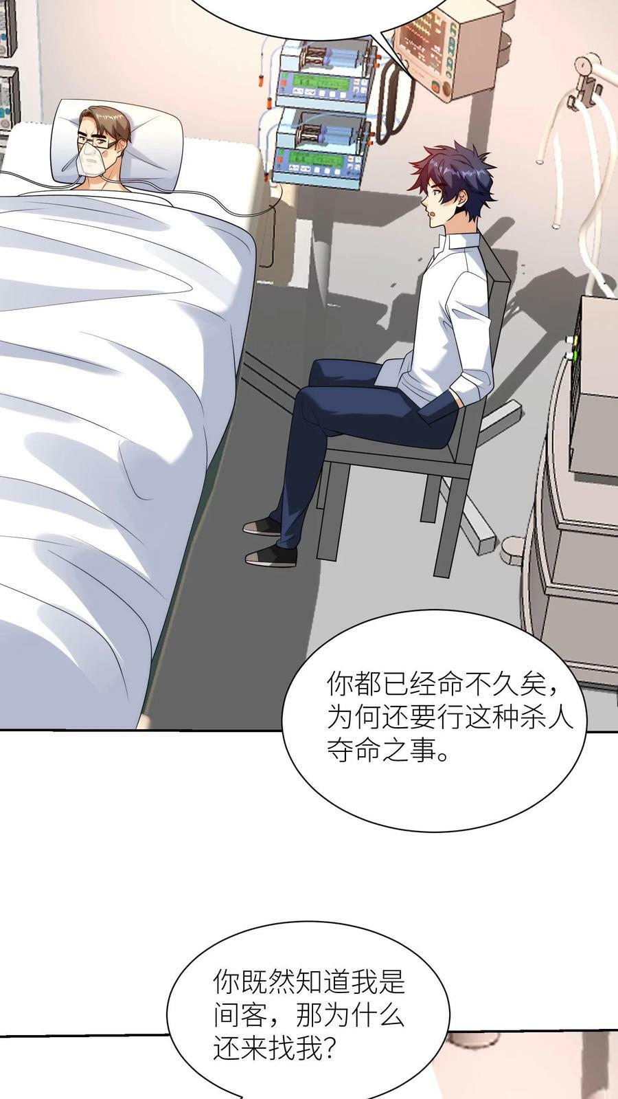 第173话 我是来以绝后患的23