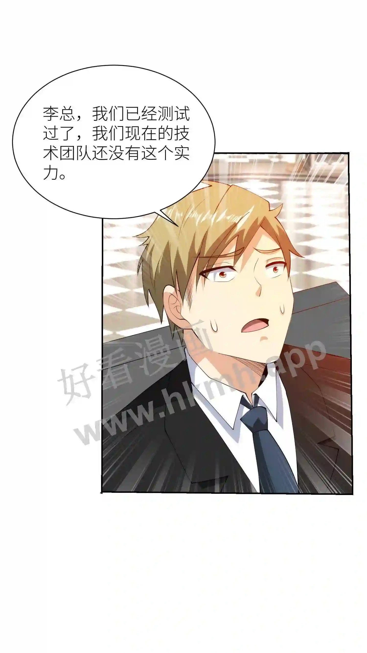 第44话 各大巨头的震撼15