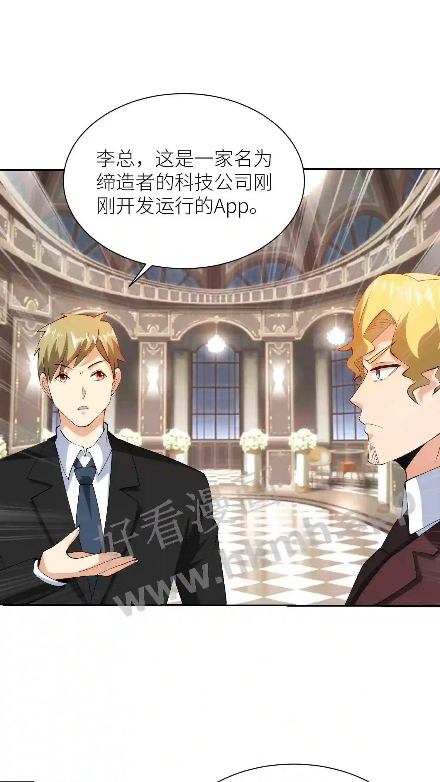 第44话 各大巨头的震撼11