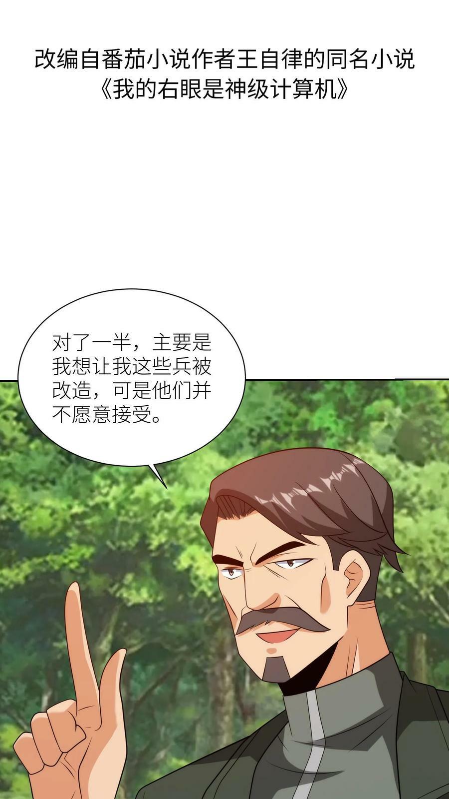 第198话 我不想他们未来死于改造人之手1