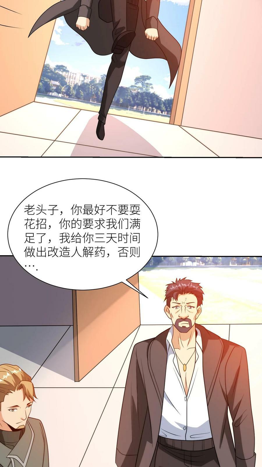 第198话 我不想他们未来死于改造人之手23