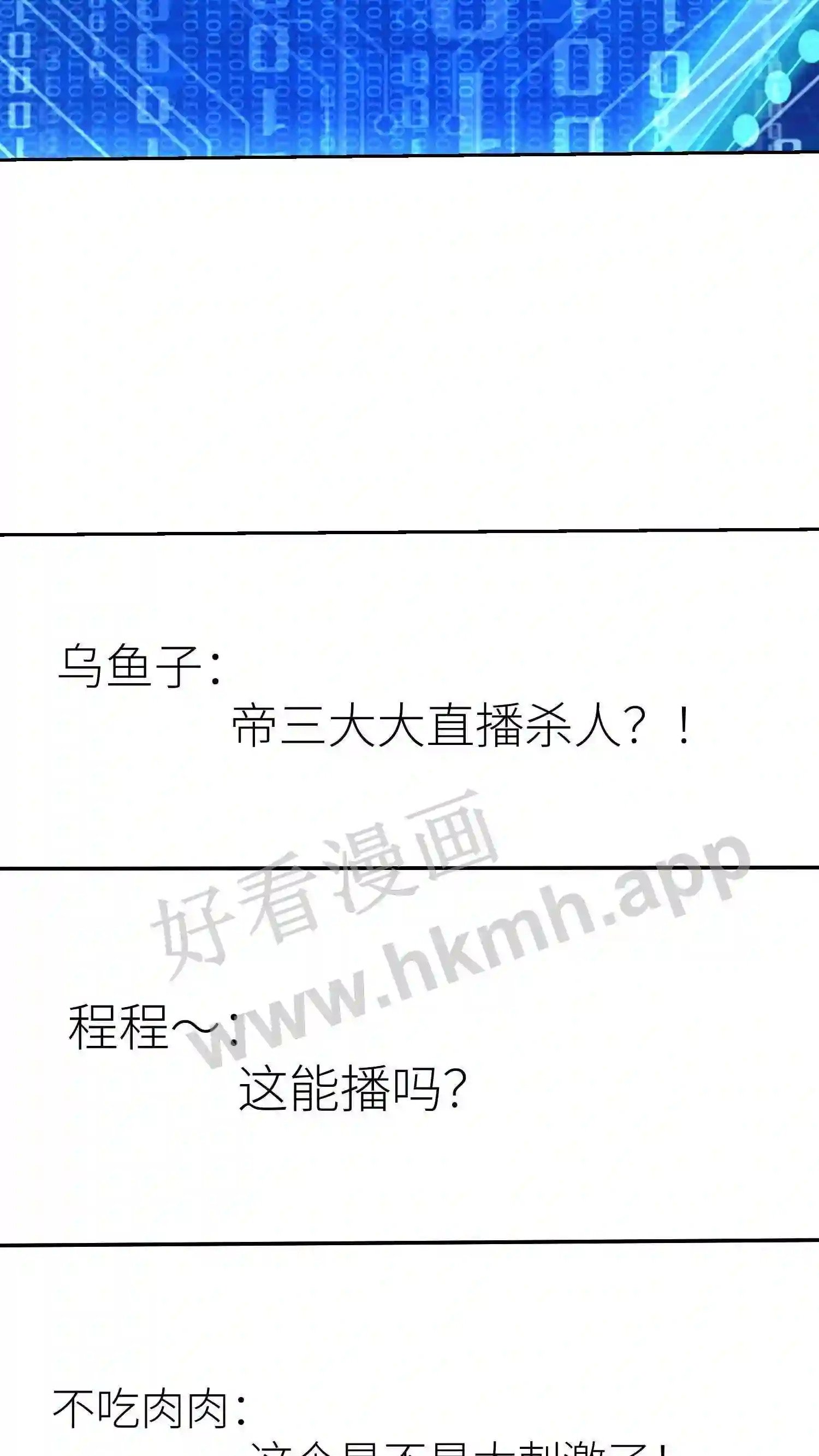 第126话 杀人直播3