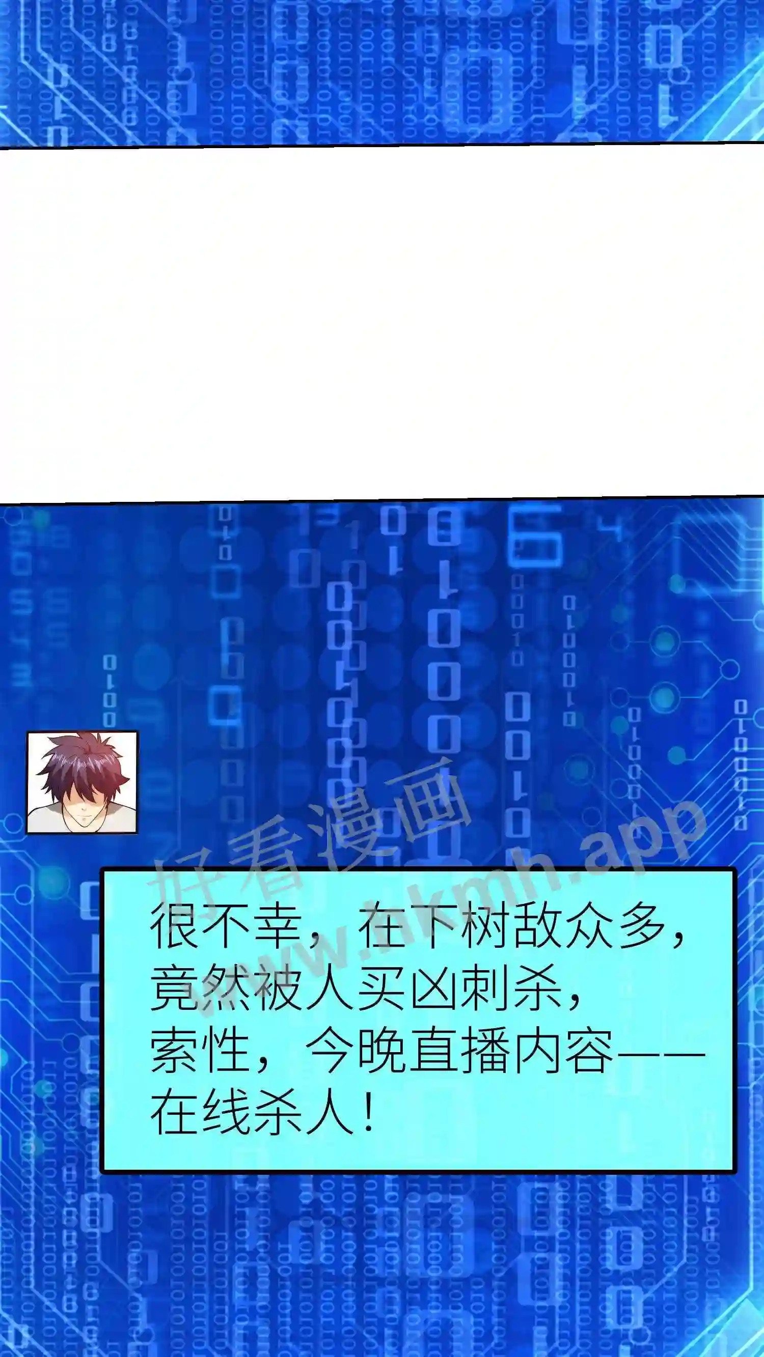 第126话 杀人直播2