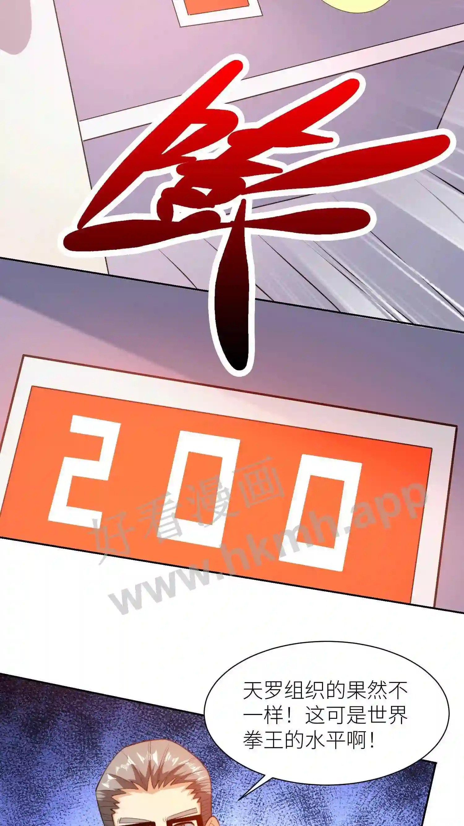 第97话 体能爆表10