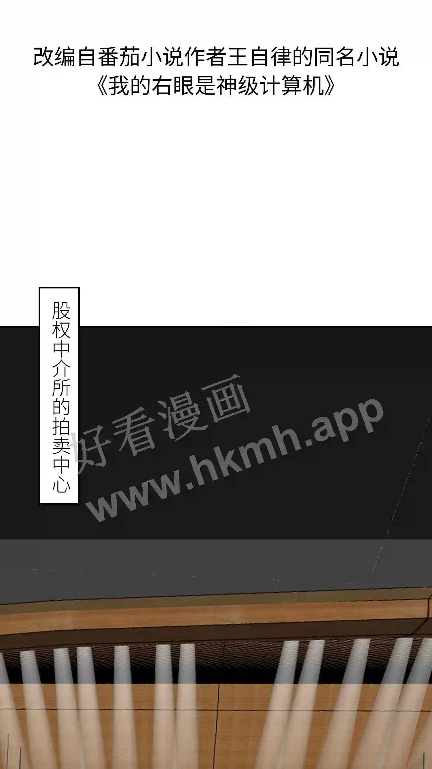 第139话 股权拍卖1