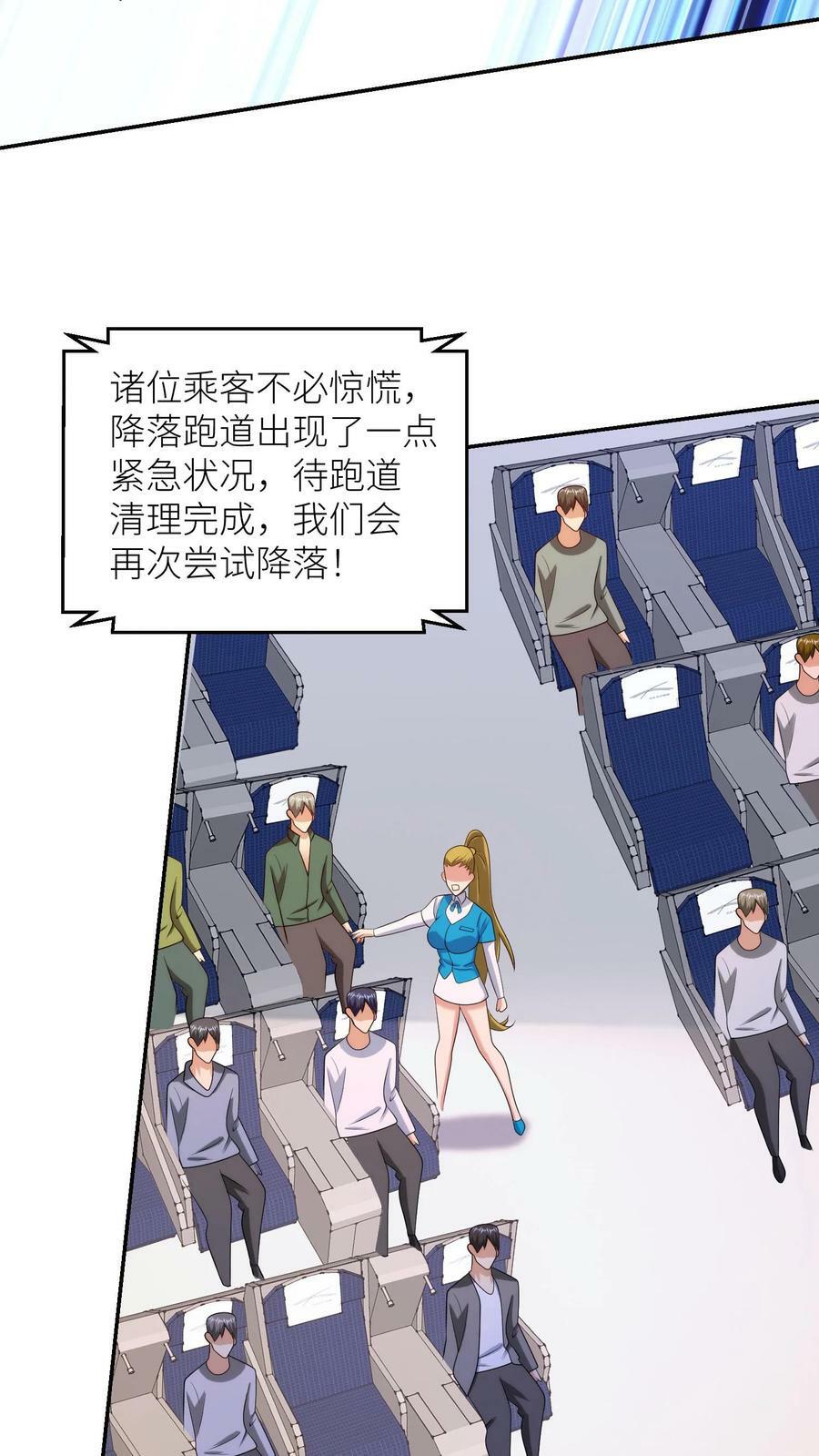 第230话 直男癌晚期？17