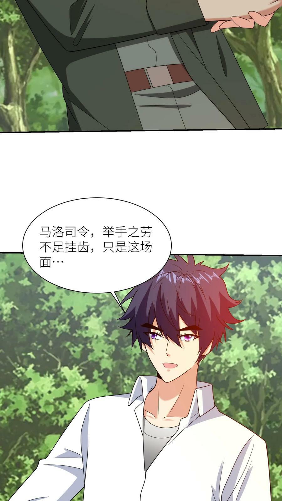 第226话 美人救英雄？23