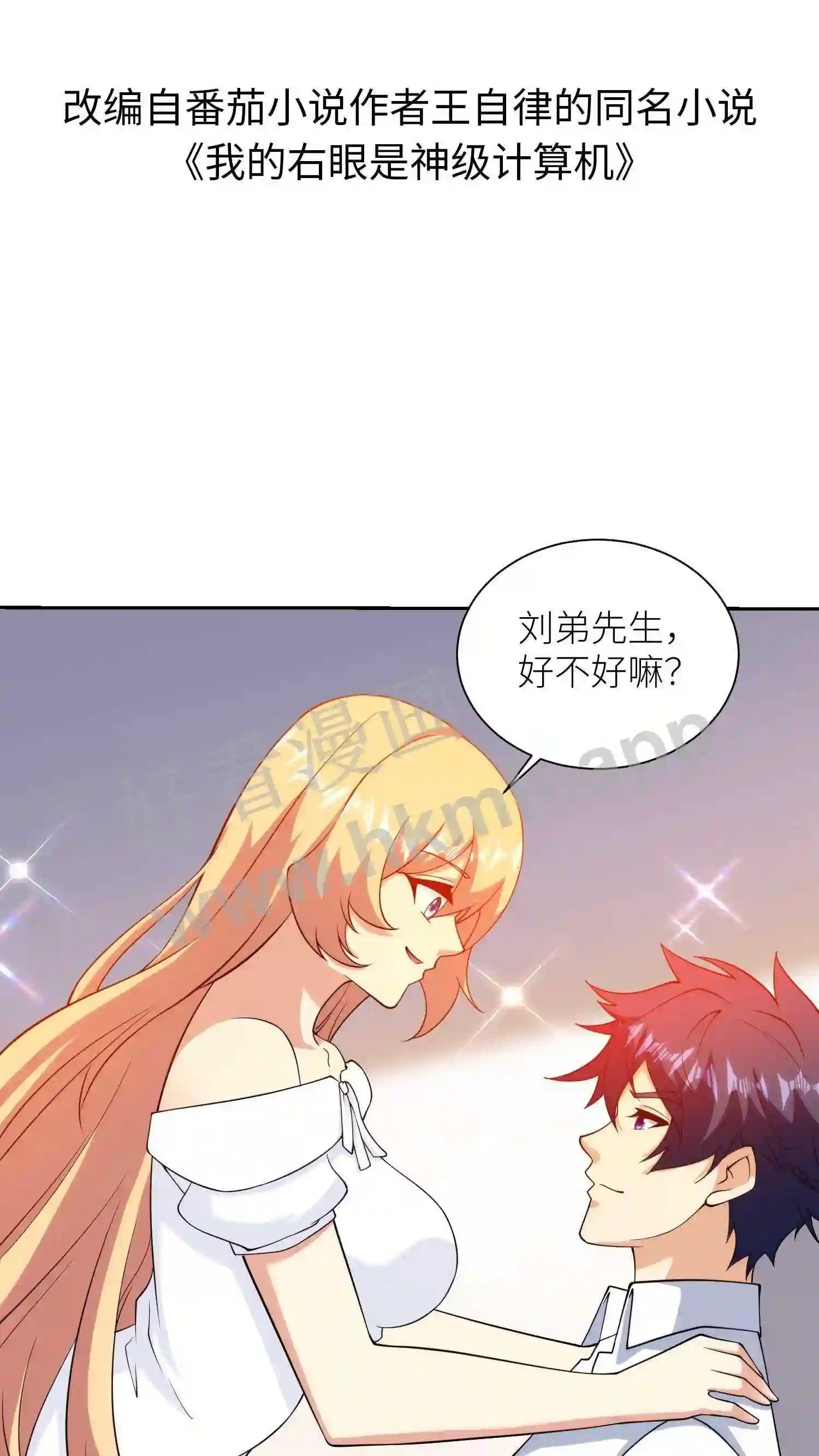 第83话 有趣的催眠1