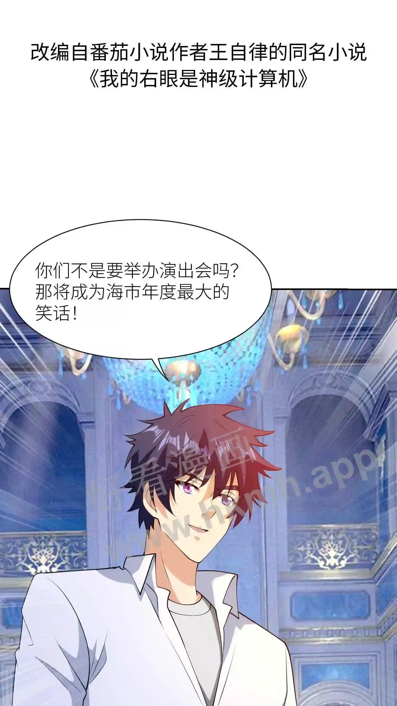 第68话 血口喷人1