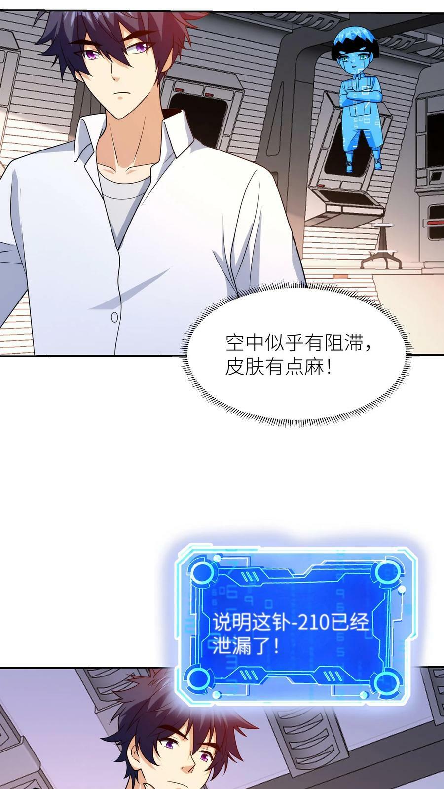 第272话 清除威胁25