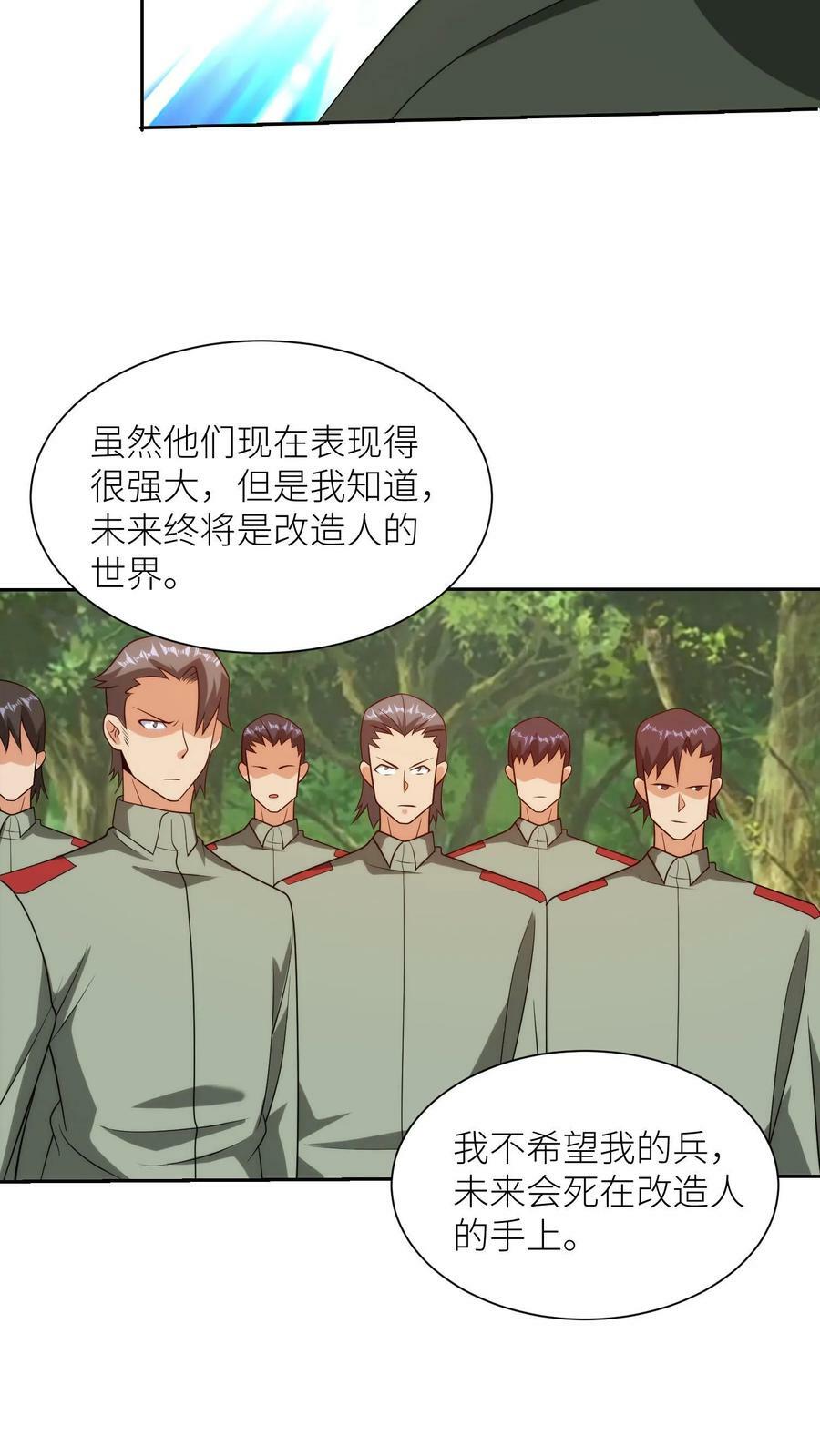第198话 我不想他们未来死于改造人之手5