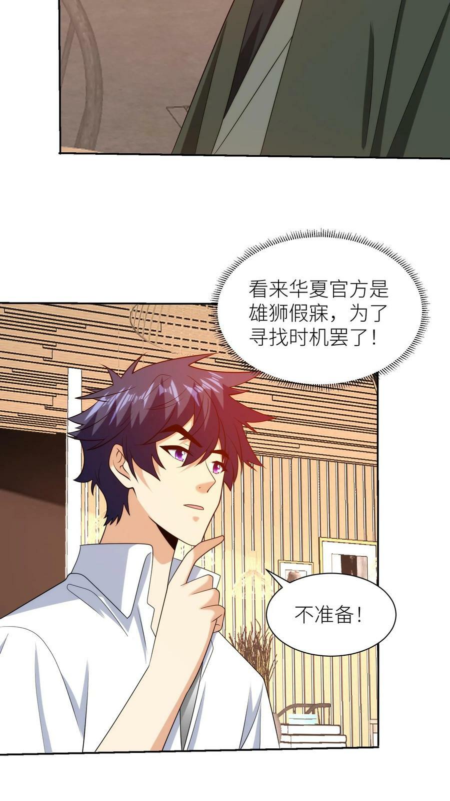 第234话 雄狮假寐5