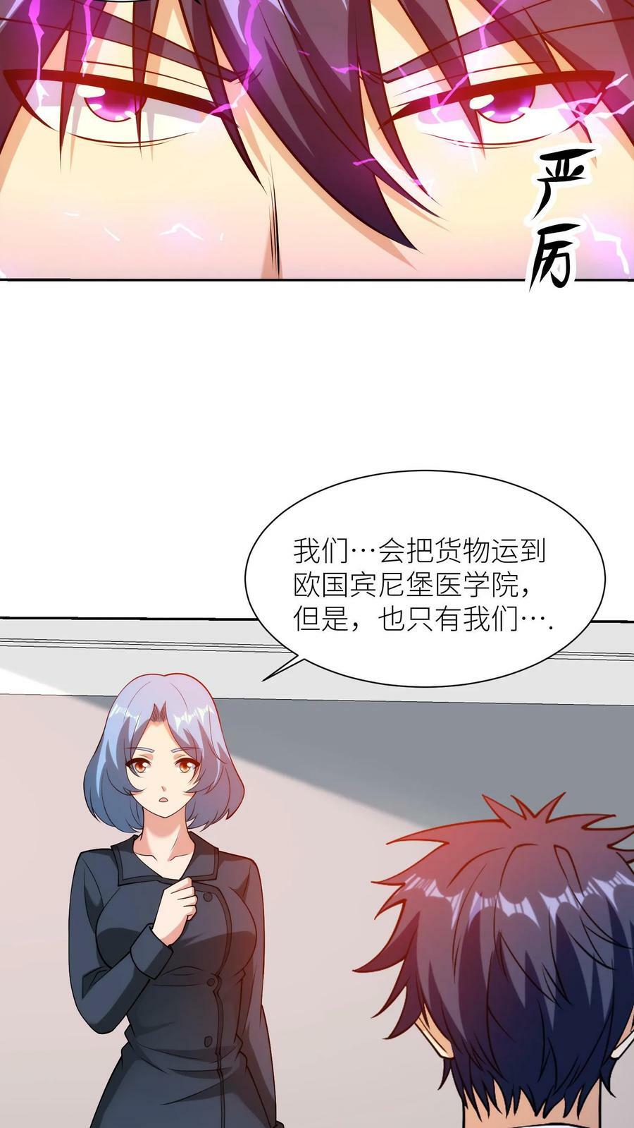 第166话 尊敬的帝二先生21