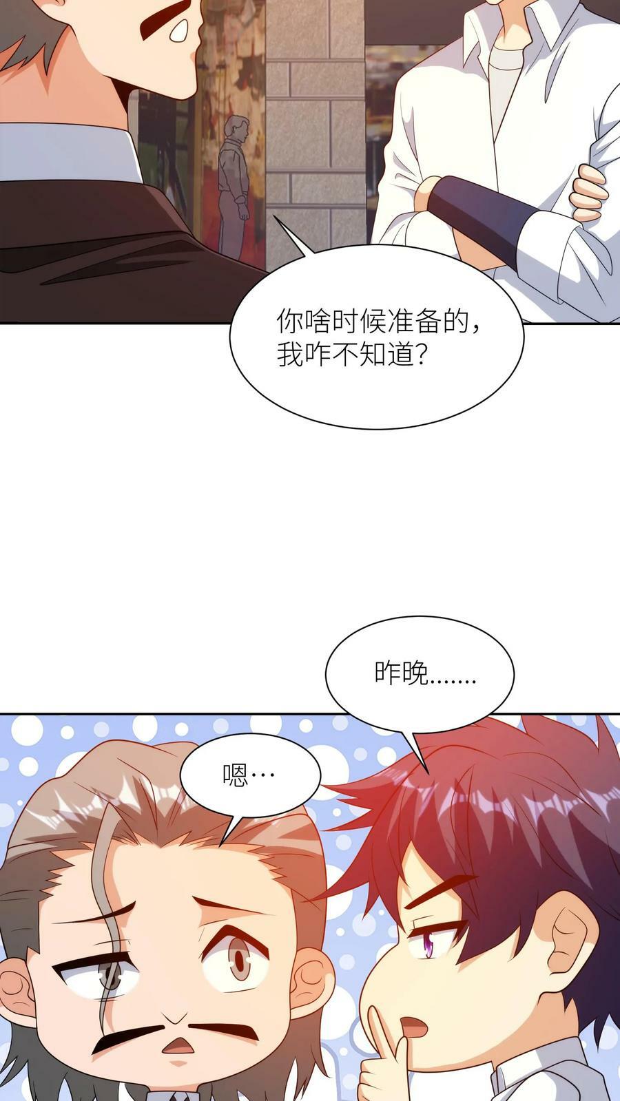 第294话 建立改造组织27