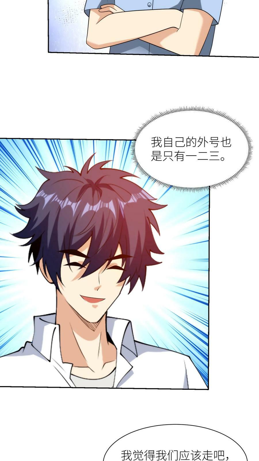 第173话 我是来以绝后患的3