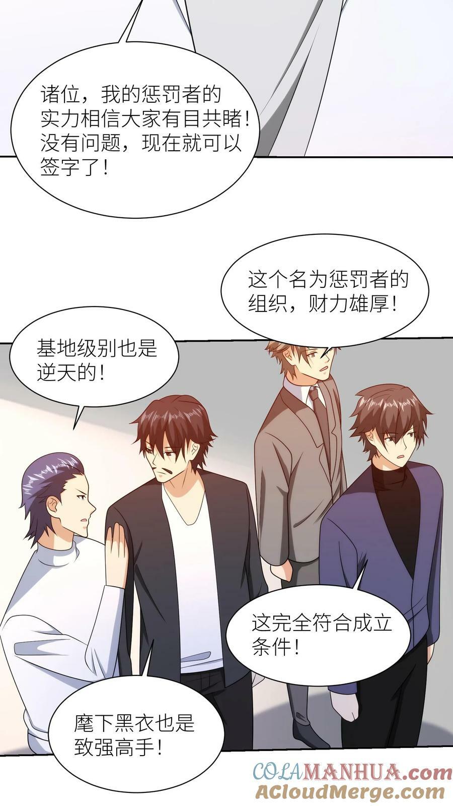 第297话 同意惩罚者成立22