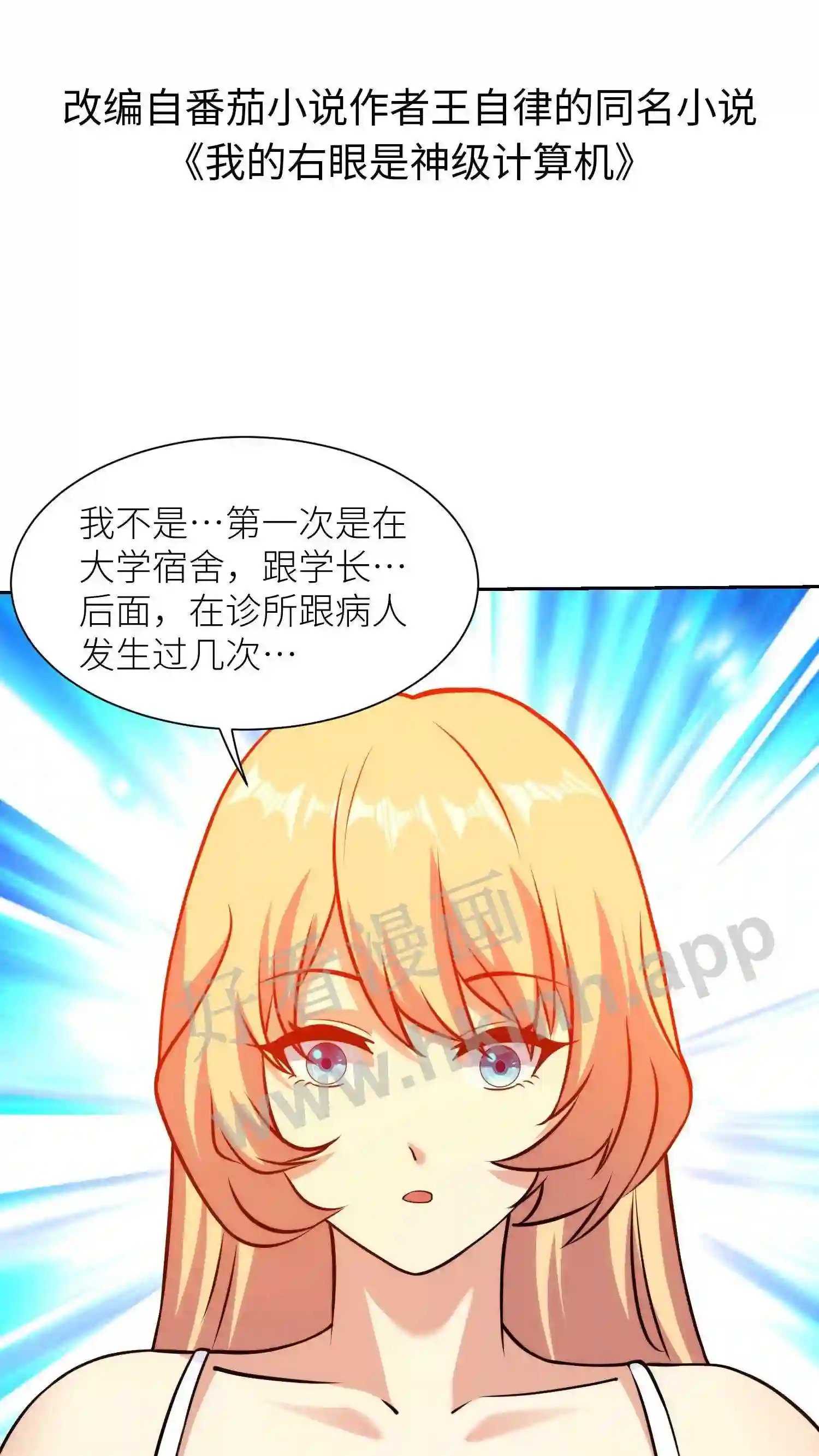 第84话 成功催眠1