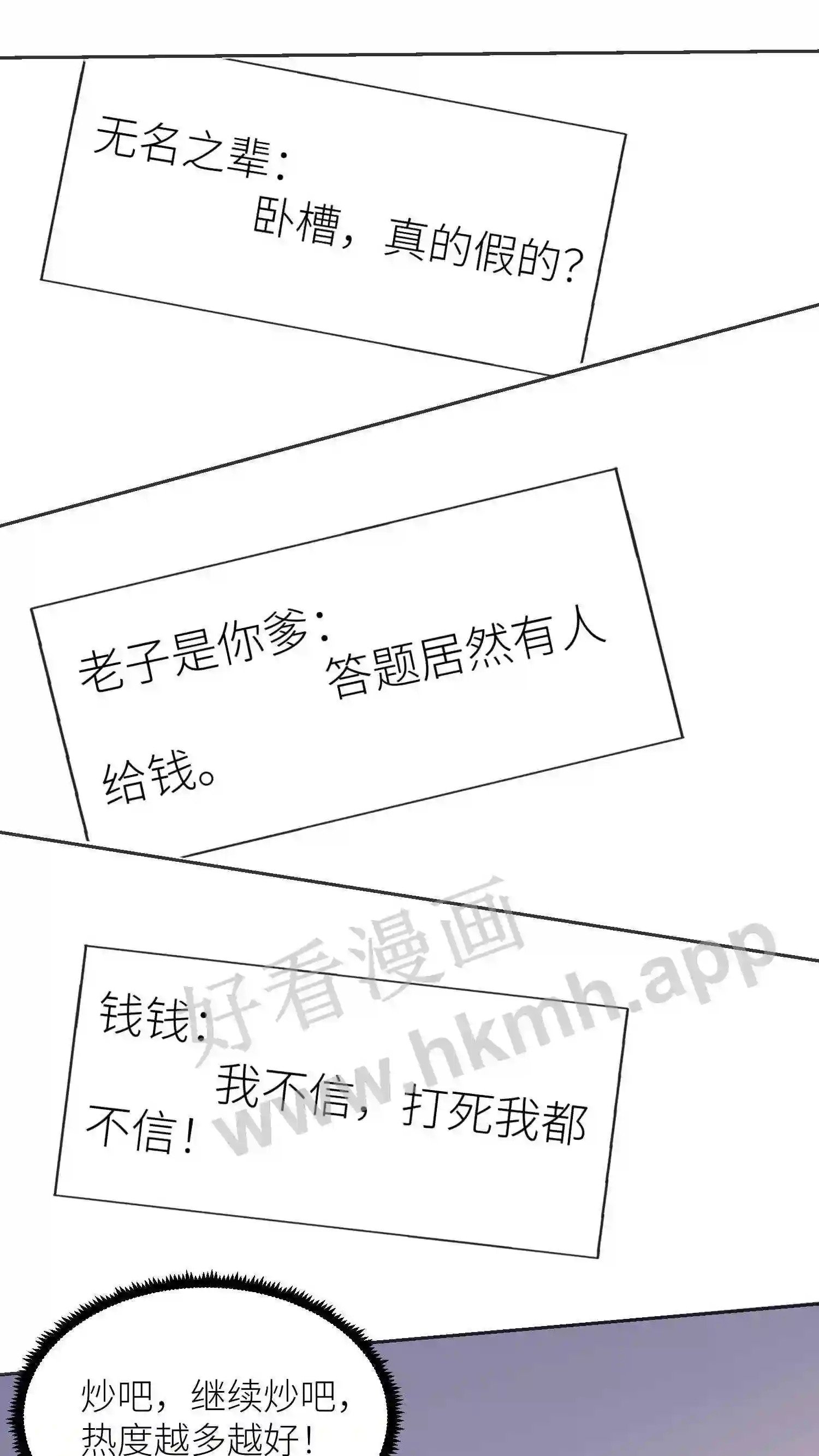 第42话 让人疯狂的帖子16