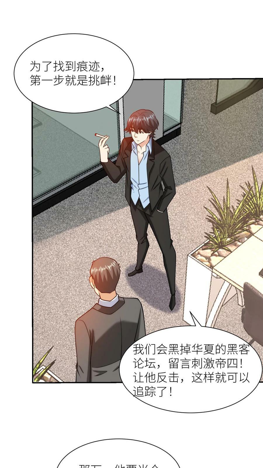 第185话 网络战争一触即发！11