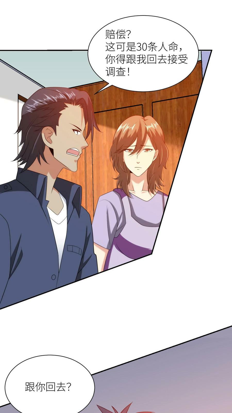 第226话 美人救英雄？17