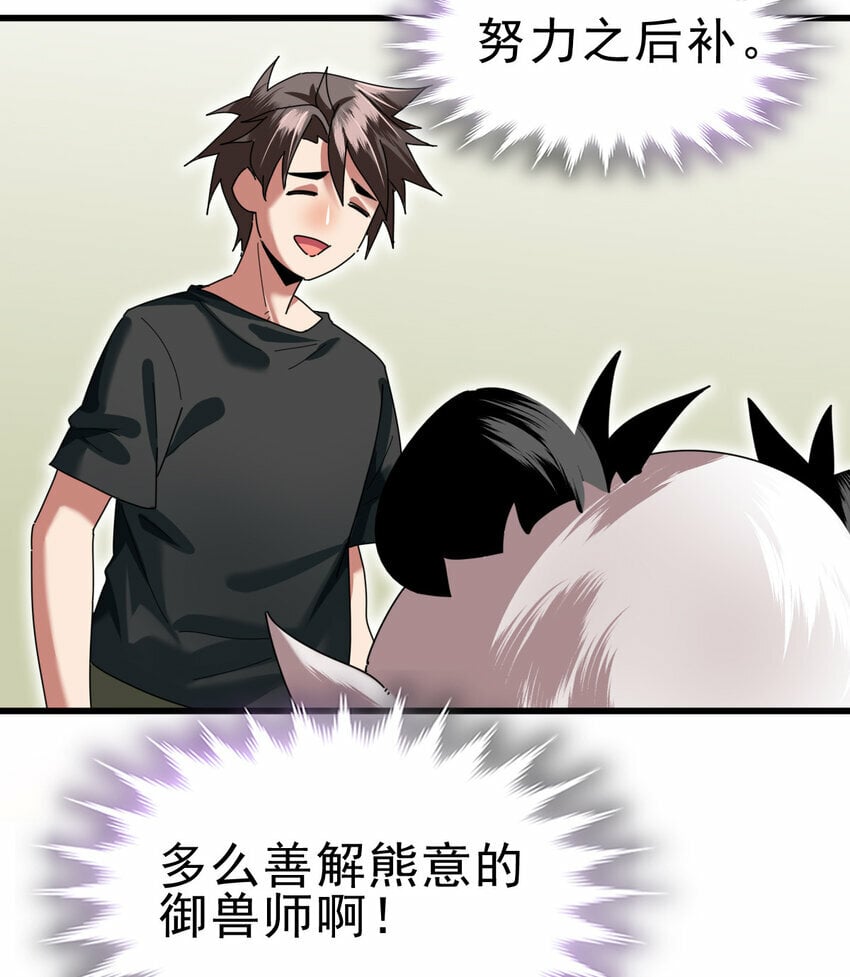 055 你就是熊猫王！31