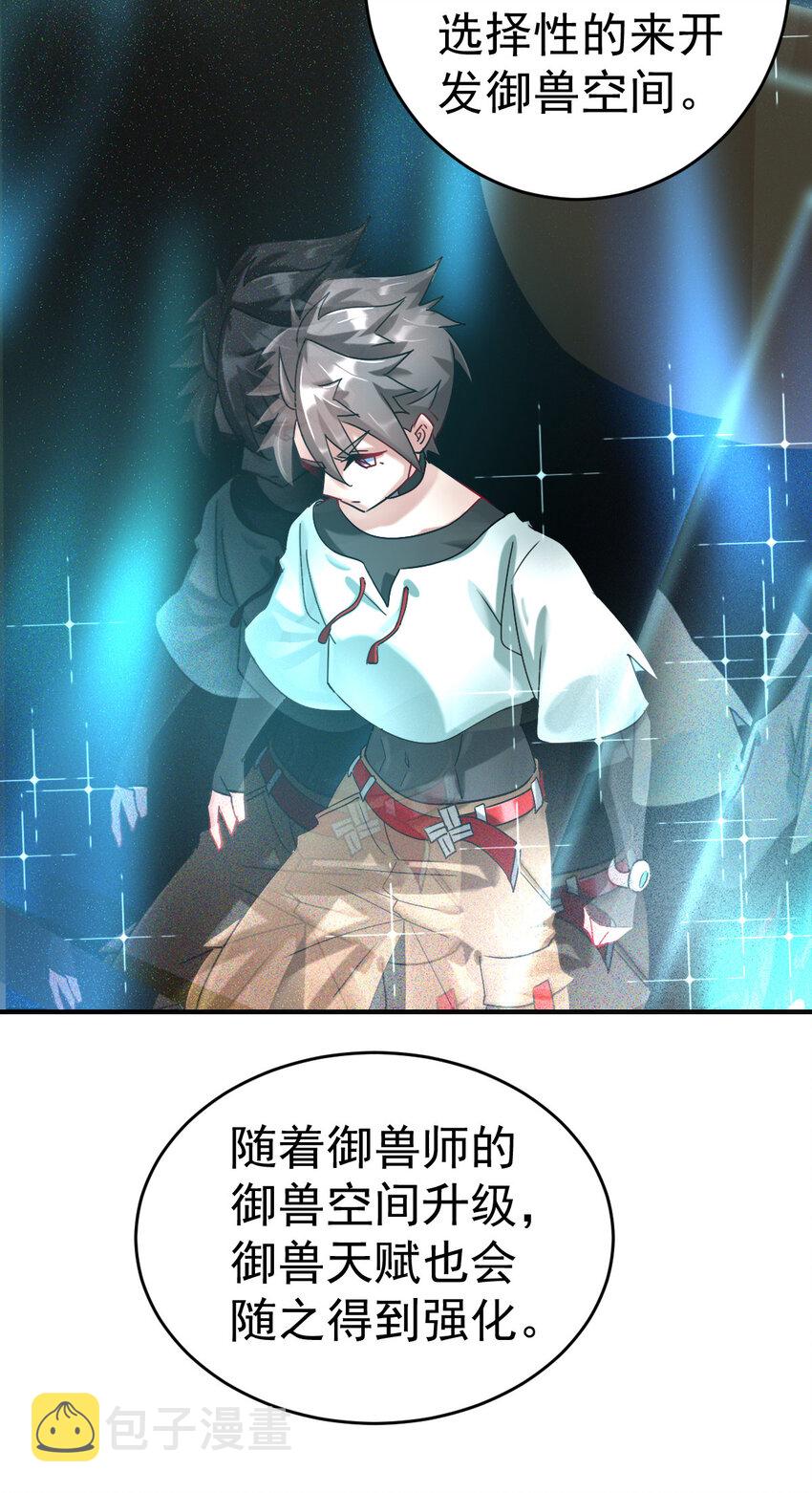 006 成为御兽师吧26