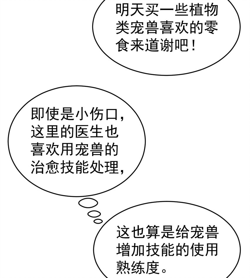 006 成为御兽师吧6