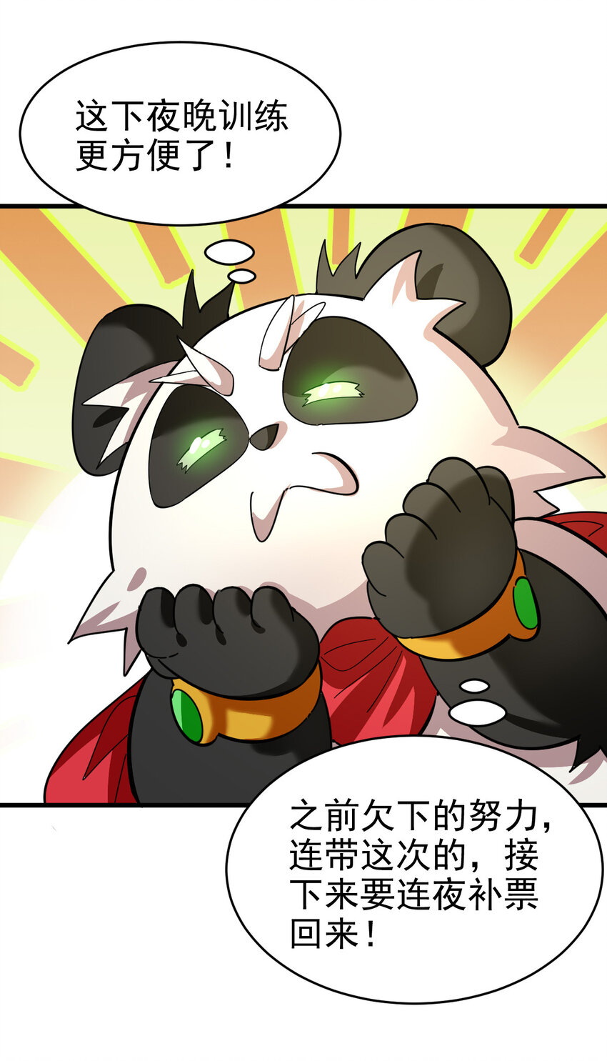 021 御兽师出发！12