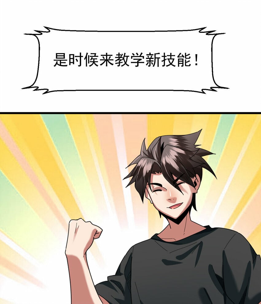 055 你就是熊猫王！51