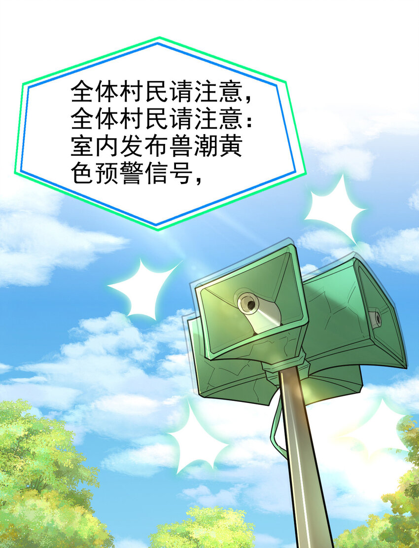 024 兽潮警报！13